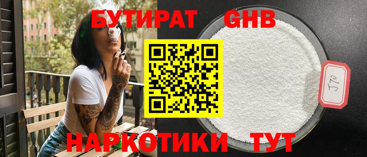 Бутират бутик Сосновый Бор