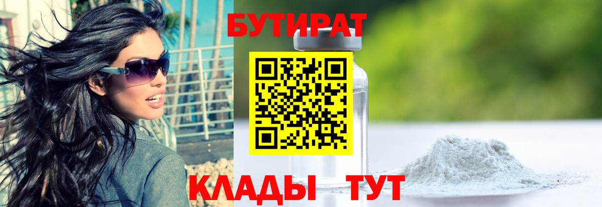 Бутират жидкий экстази  Вход с VPN  Сосновый Бор 