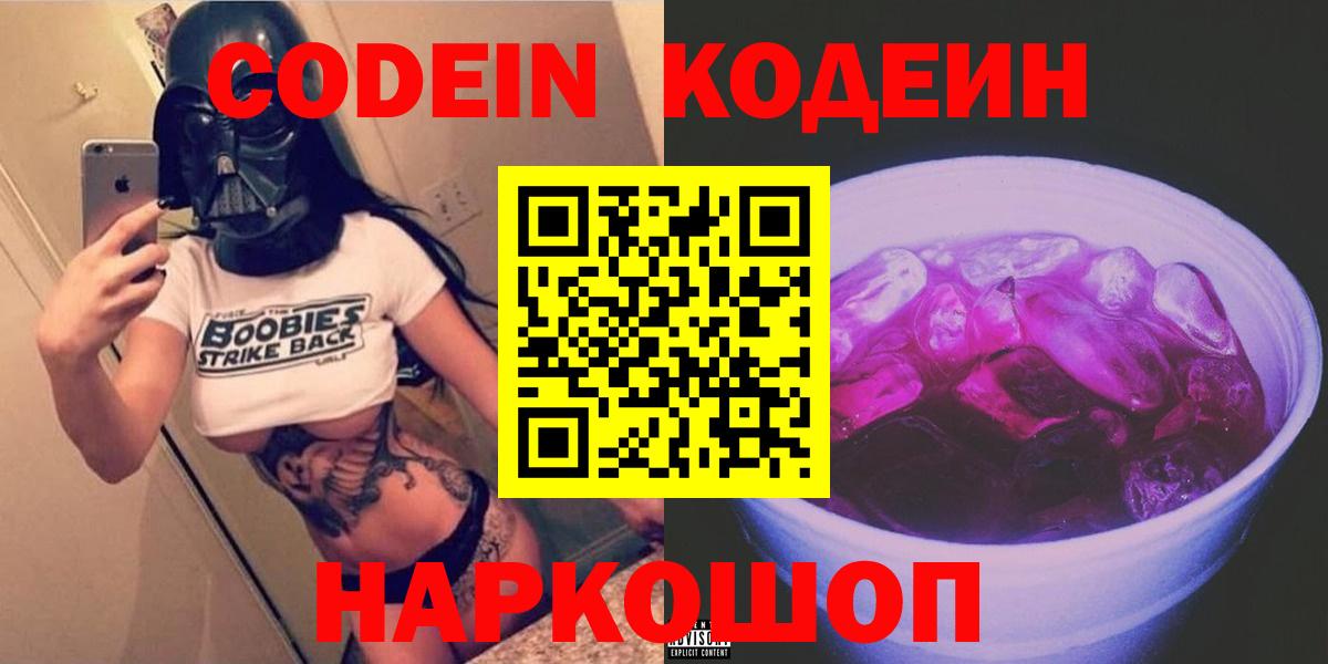 Codein напиток Lean (лин)  Вход с VPN  Сосновый Бор  Codein напиток Lean (лин) 