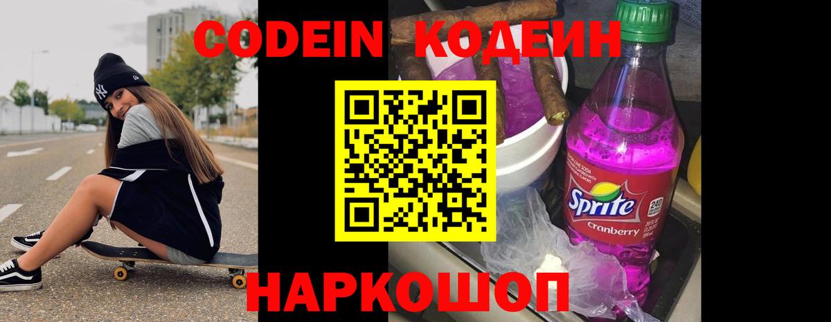 Кодеиновый сироп Lean Purple Drank Сосновый Бор