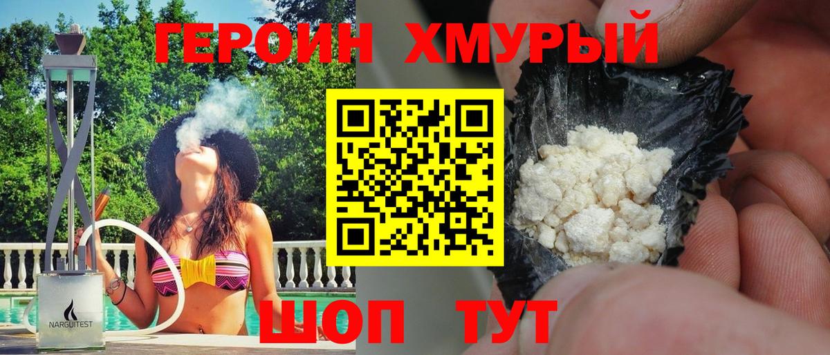 Героин афганец Сосновый Бор