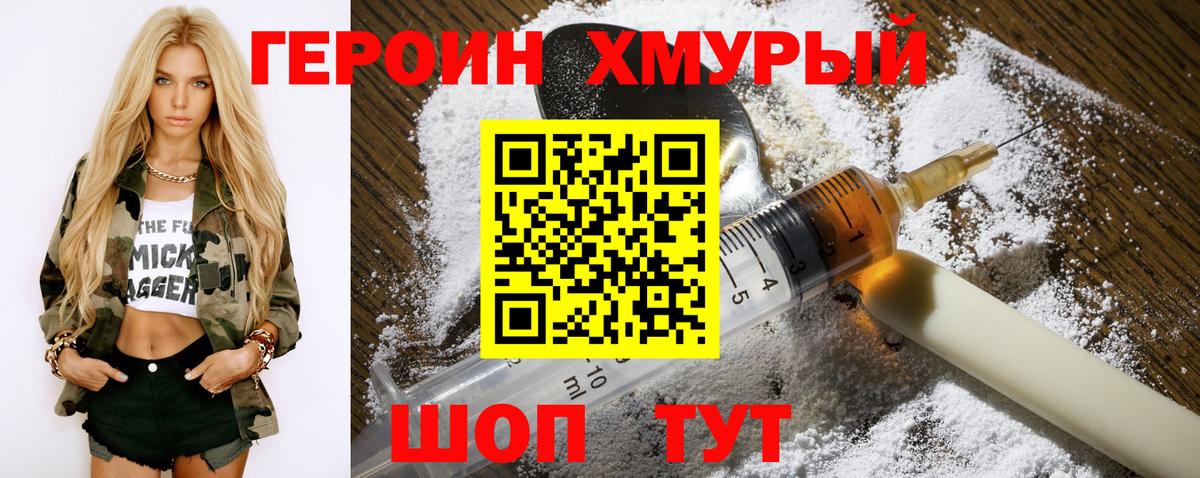 Сосновый Бор  ГЕРОИН белый  Вход с VPN 