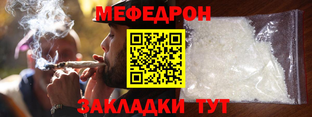 Меф кристаллы Сосновый Бор